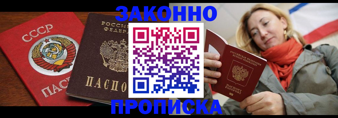 прописка для кредита в Дальнереченске