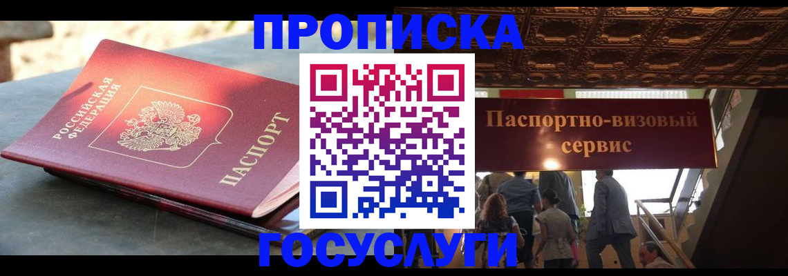временная регистрация в квартире в Дальнереченске