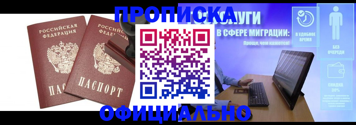 прописка 2025 в Дальнереченске