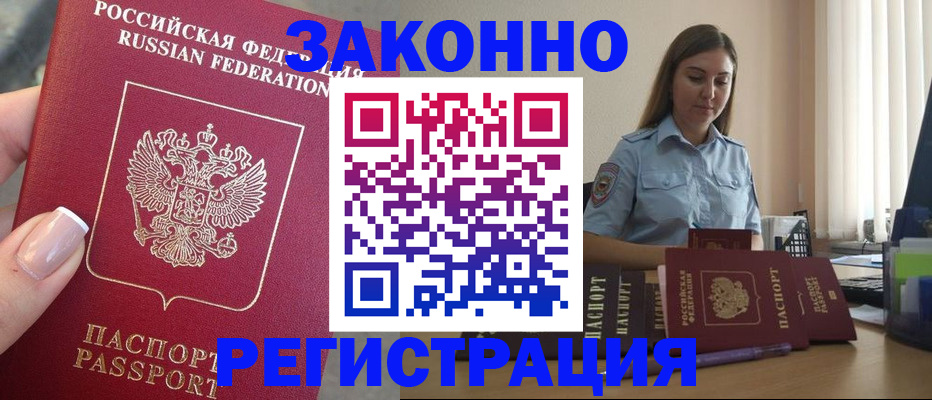 прописка иностранных граждан в Дальнереченске