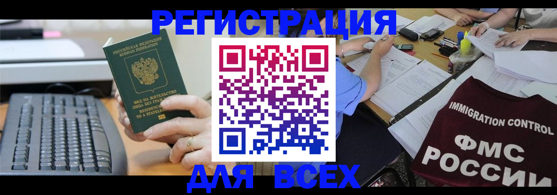 временная регистрация законно в Дальнереченске