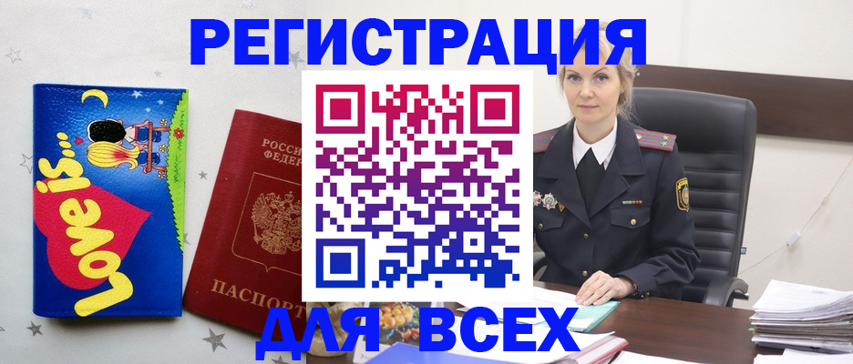 прописка 2025 в Дальнереченске