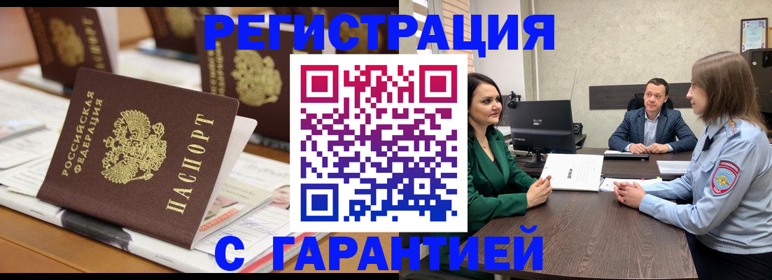 временная регистрация в квартире в Дальнереченске